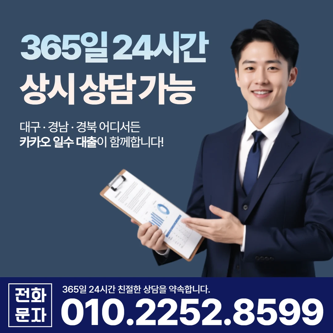 거제 사업자 당일 일수 카카오일수 안내